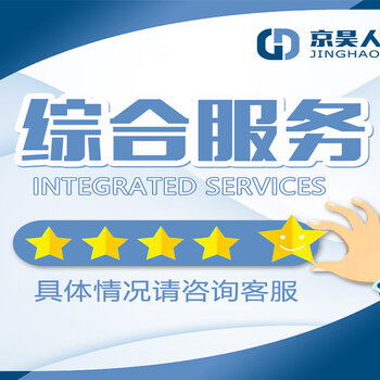 北京社保代理 專業代辦服務詳解